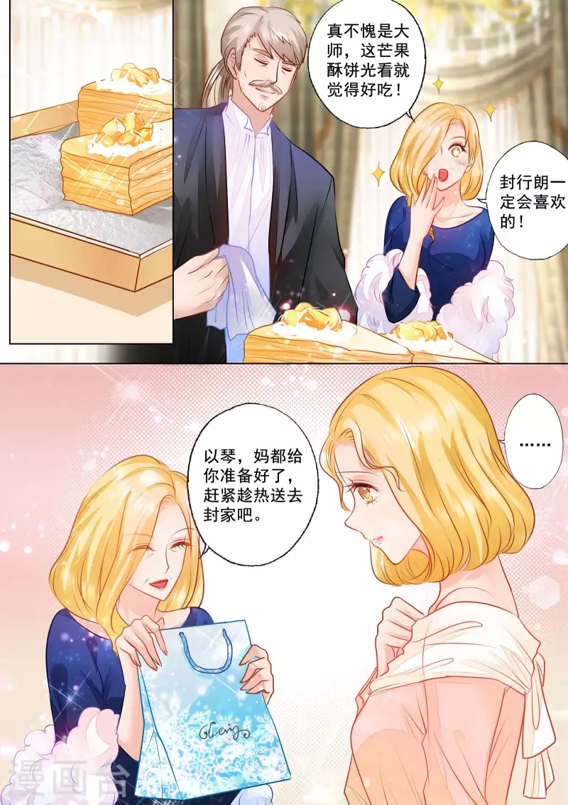 入骨暖婚三爷的心尖前妻小说免费阅读漫画,第68话 传话任务完成！2图