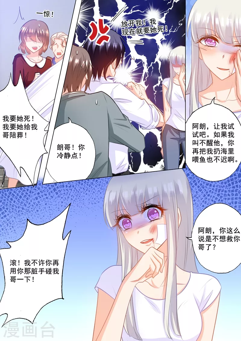 入骨暖婚总裁好好爱漫画,第160话 我要你给我哥陪葬！2图