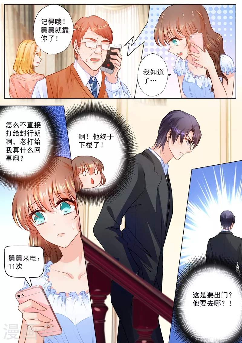 入骨暖婚漫画免费漫画,第73话 赴宴1图