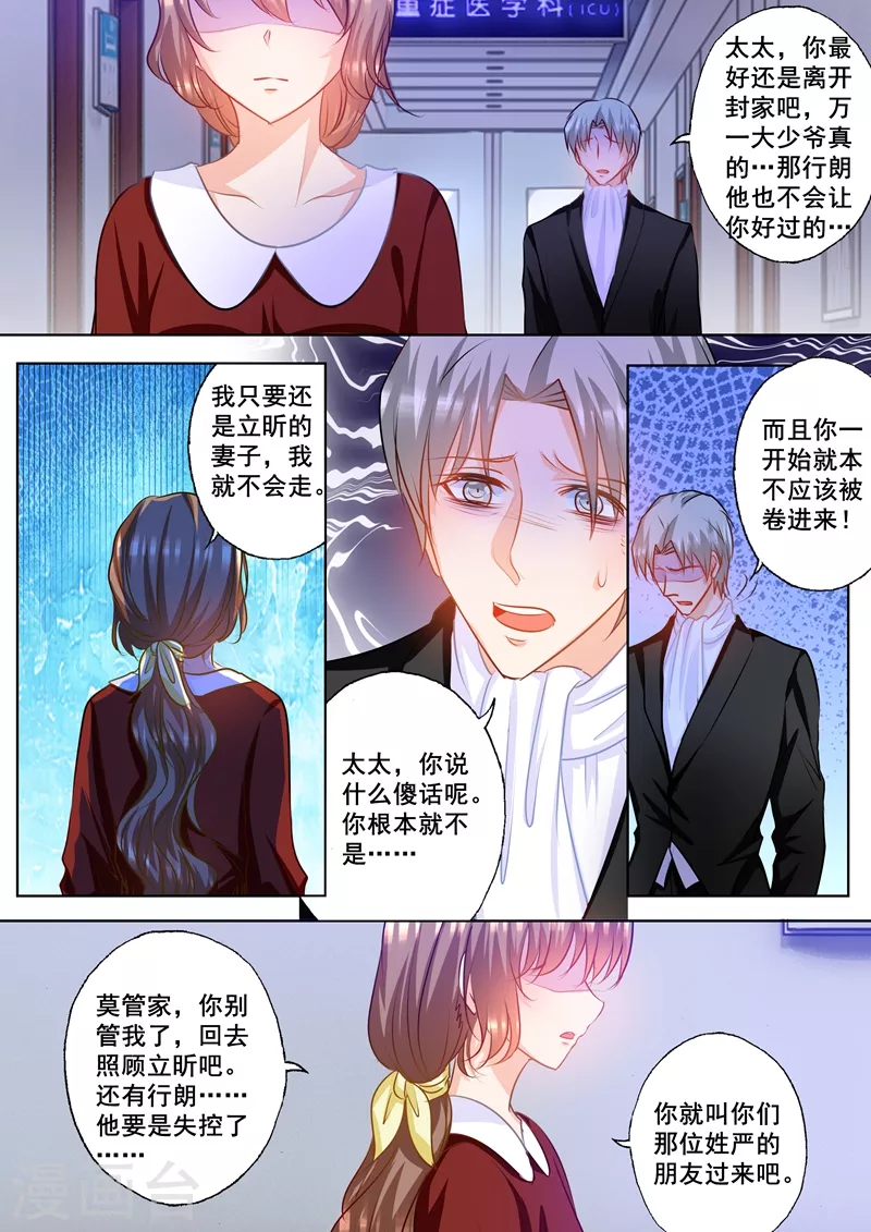 入骨暖婚温医生宠我宠我 一塌糊涂漫画,第159话 失控的封行朗1图