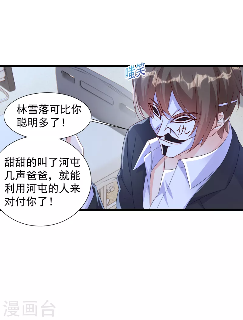 入骨暖婚小说林雪落漫画,第400话 我会协助你达成心愿2图