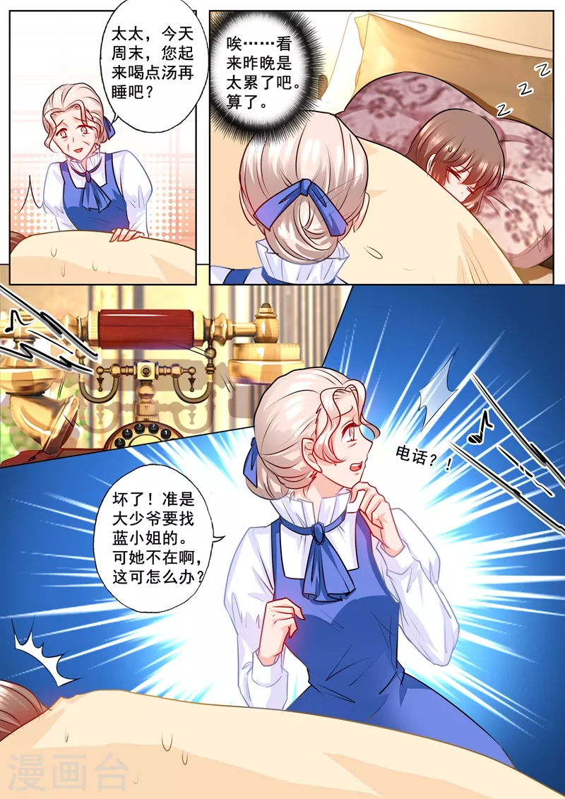 入骨暖婚小说漫画,第171话 雪落，我赢了1图