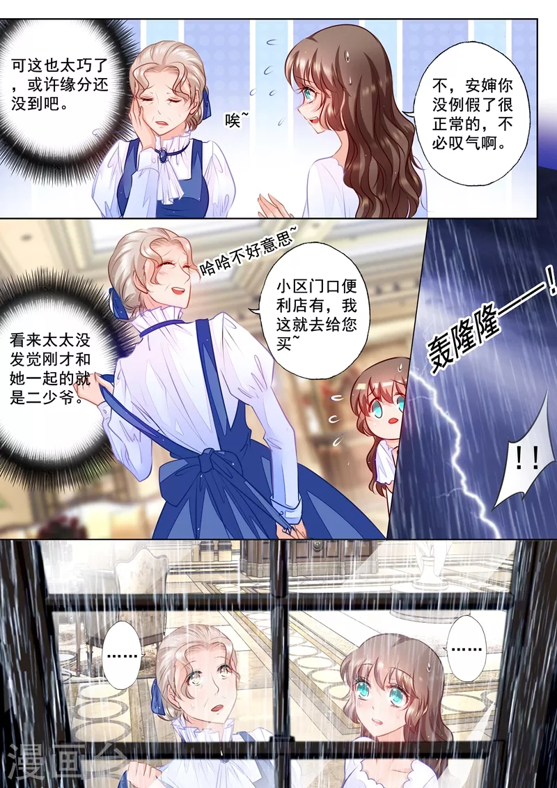 入骨暖婚免费阅读全文漫画,第61话 应急需求2图