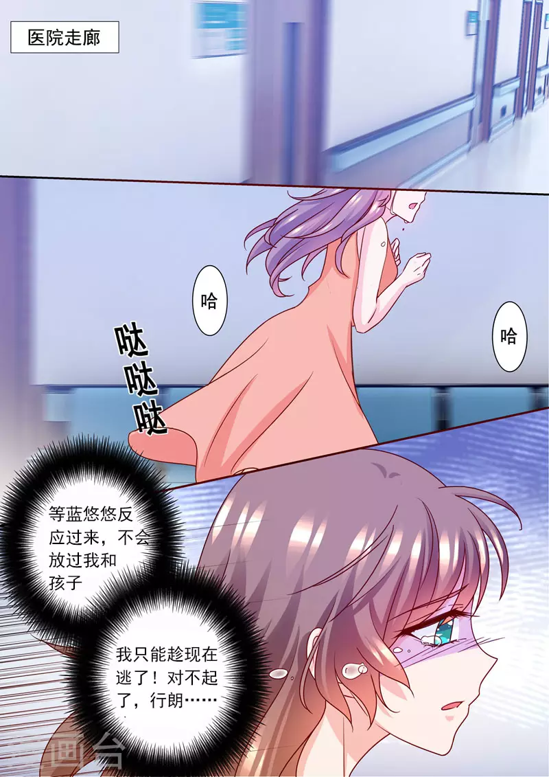 入骨暖婚漫画免费阅读下拉式六漫画漫画,第225话 五年后——1图