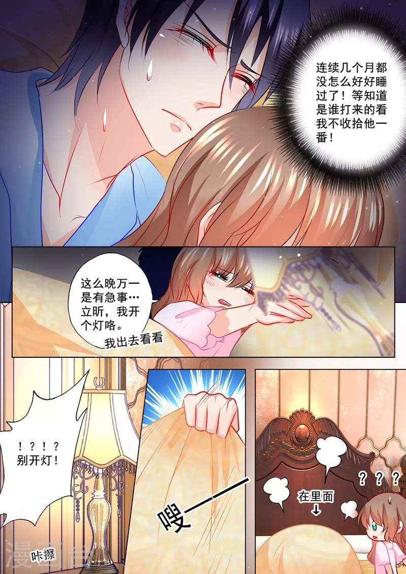 入骨暖婚首席的天价萌妻漫画,第117话 又被羞辱2图