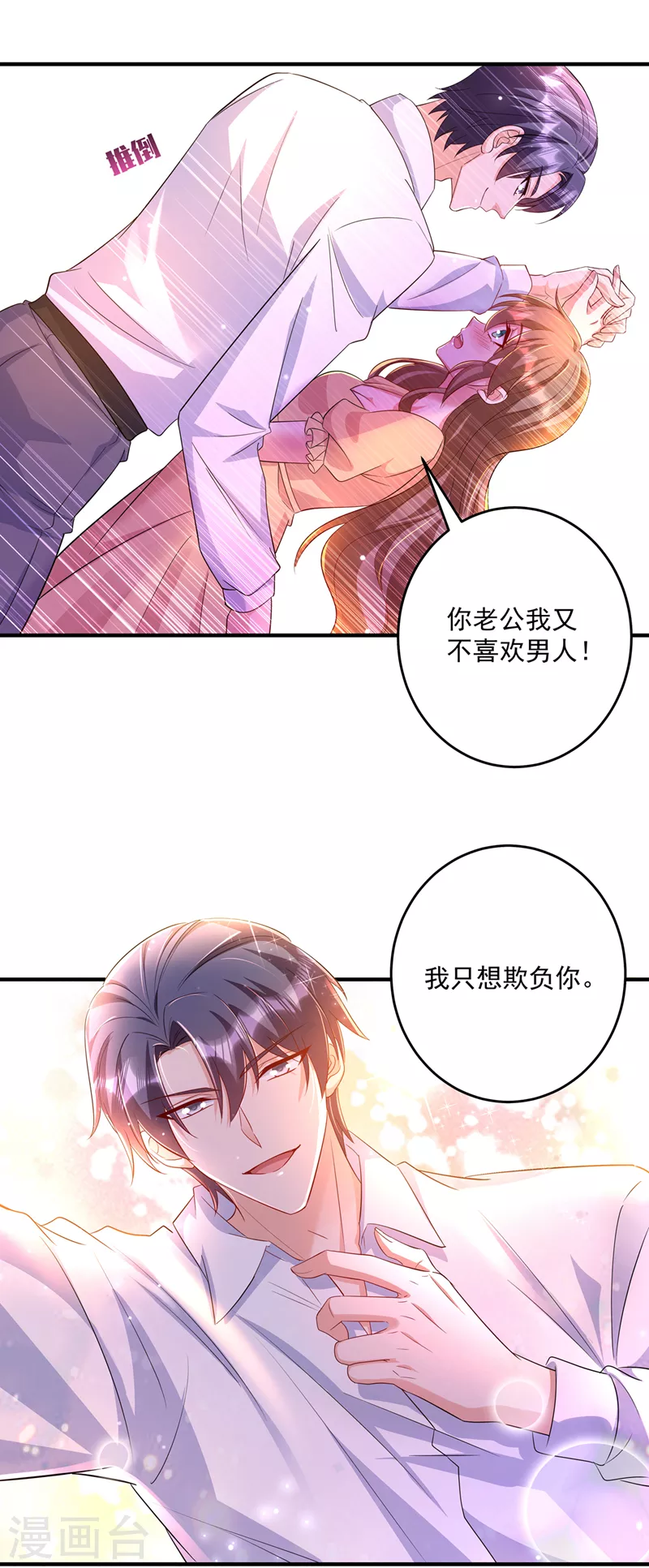 入骨暖婚蜜宠小娇妻漫画全集_入骨暖婚蜜宠小娇漫画,第436话 封行朗犯事了？！2图