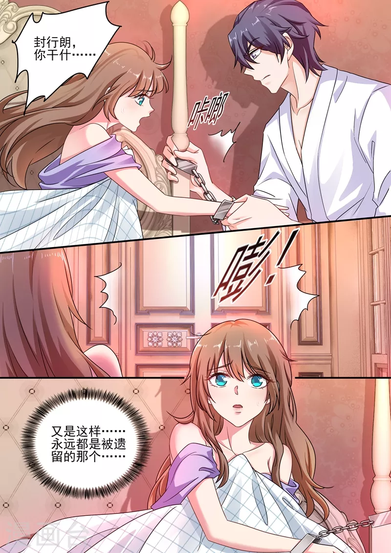 入骨暖婚漫画免费阅读下拉式漫画,第248话 我是你的玩物？1图