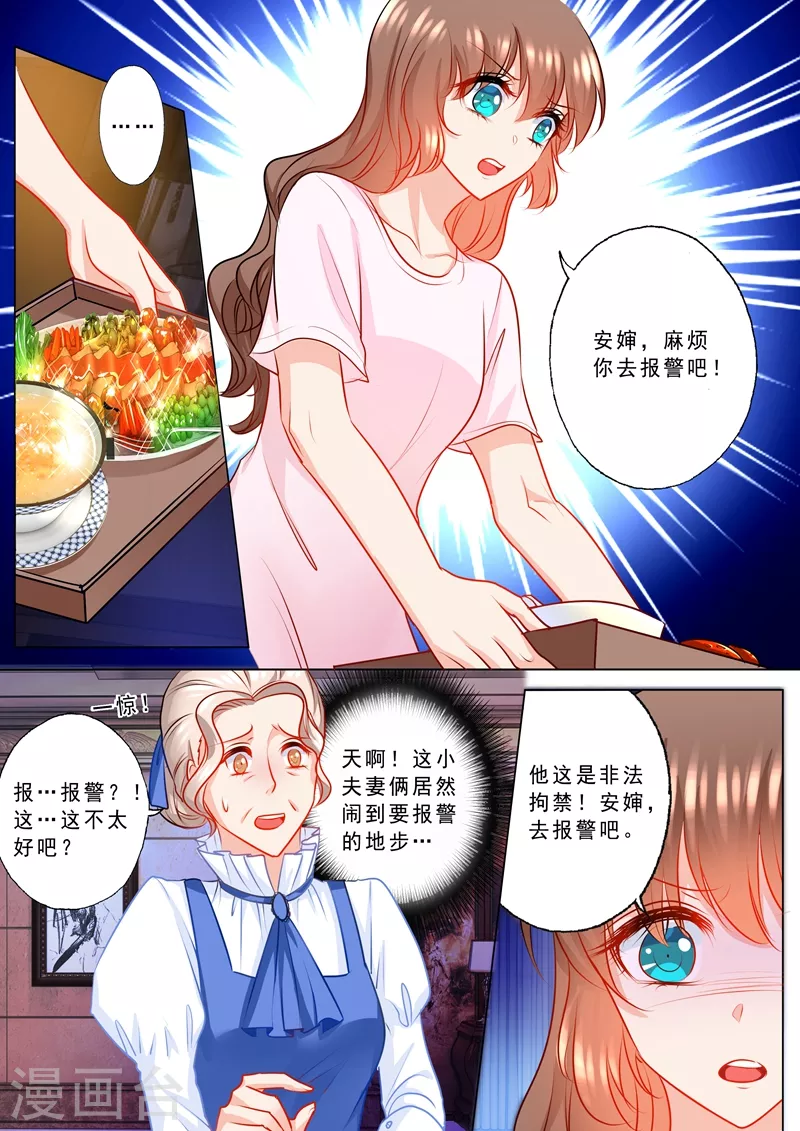 入骨暖婚动漫漫画,第128话 真的有喜了！1图