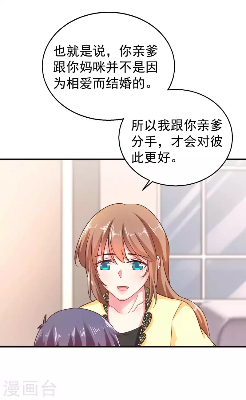 入骨暖婚误惹天价总裁免费阅读漫画,第300话 我们总裁独宠蓝悠悠1图