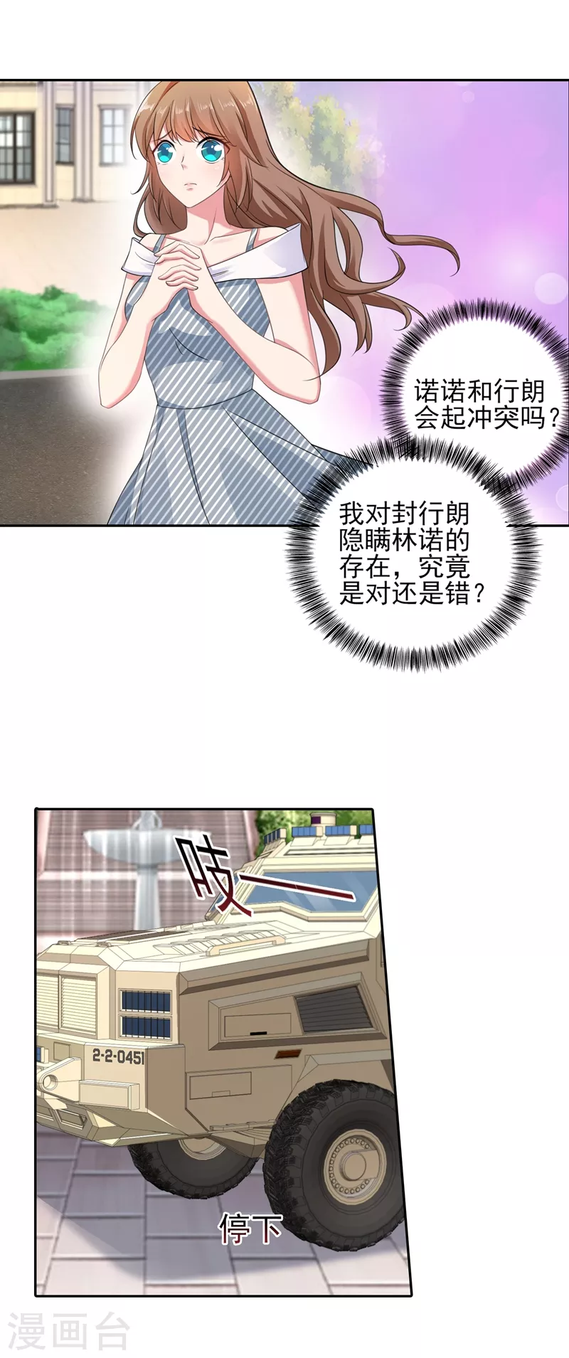 入骨暖婚小说漫画,第257话 他唯独没有对不起你1图