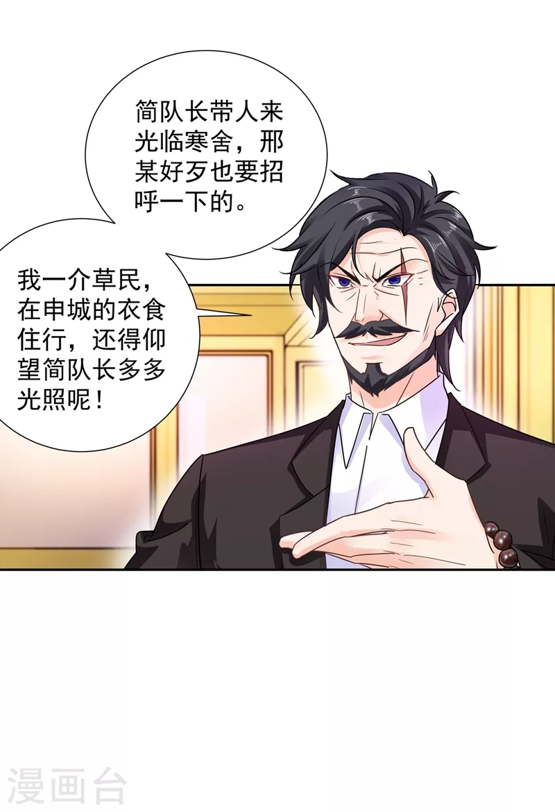 入骨暖婚免费全文阅读漫画,第263话 当箭靶子，我乐意！1图