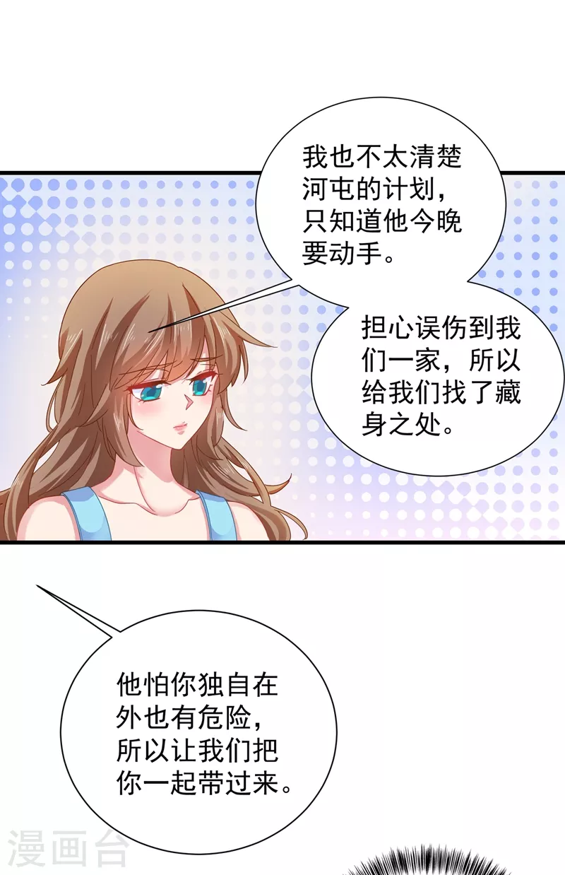 入骨暖婚小说视频漫画,第344话 我必须去救严邦！2图