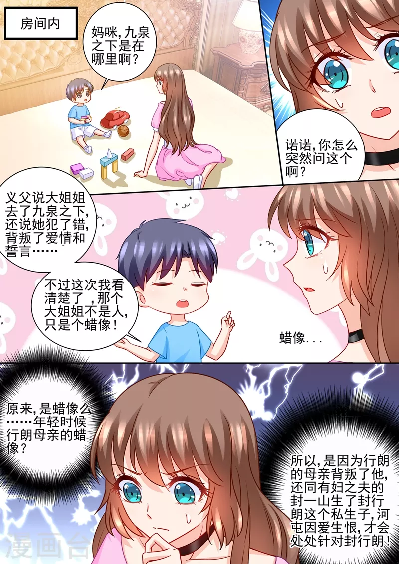 入骨暖婚误惹天价总裁免费阅读漫画,第229话 她背叛了誓言1图