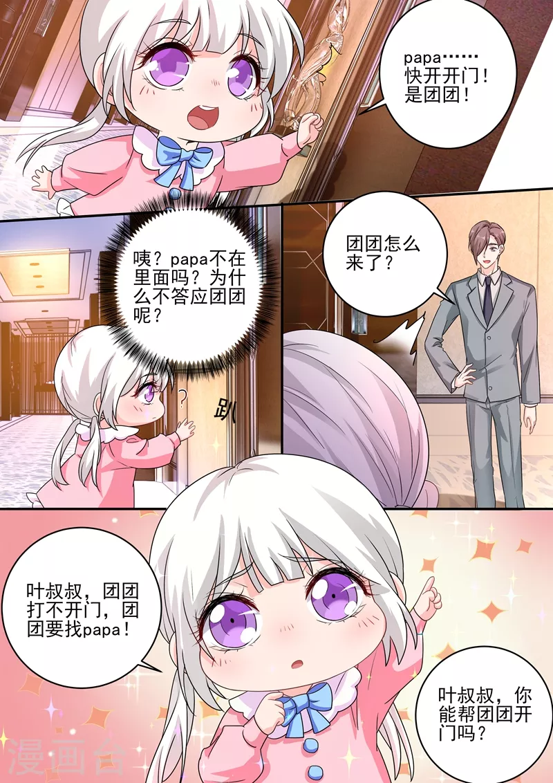 入骨暖婚封行朗林雪落全文阅读漫画,第247话 团团意外到来2图