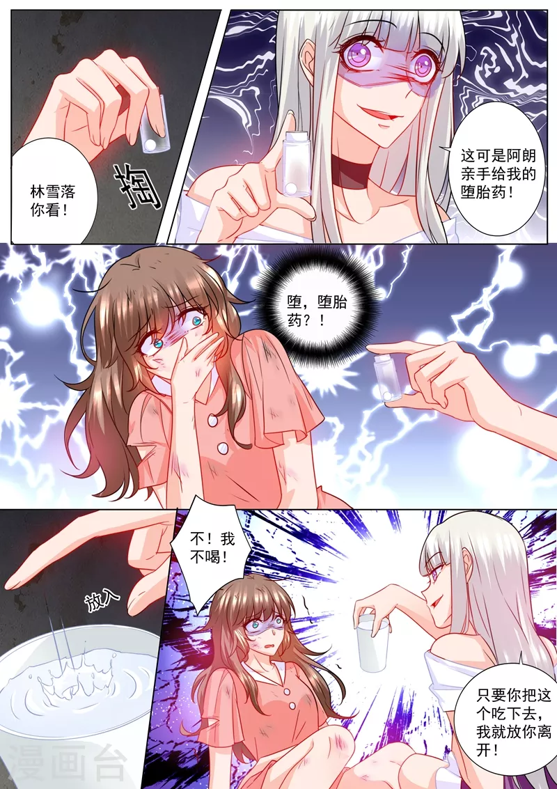 入骨暖婚免费阅读全集漫画漫画,第209话 你不配生他的孩子1图