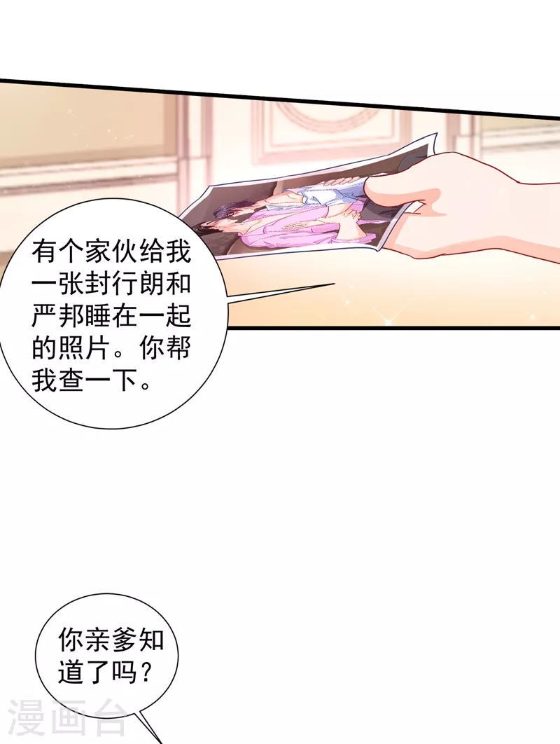 入骨暖婚273漫画,第337话 你马上就大祸临头了！2图