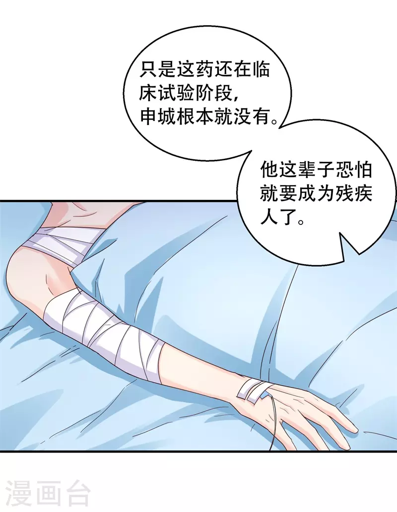 入骨暖婚漫画,第292话 我是来道歉的1图