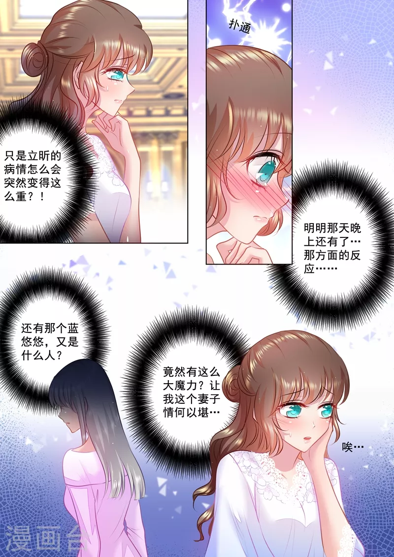 入骨暖婚免费阅读全集漫画漫画,第38话 蓝悠悠的故事2图