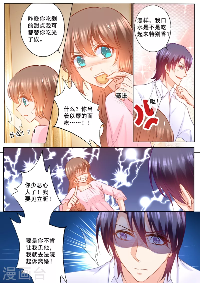 入骨暖婚:三爷的心尖前妻漫画,第152话 我要起诉离婚！2图