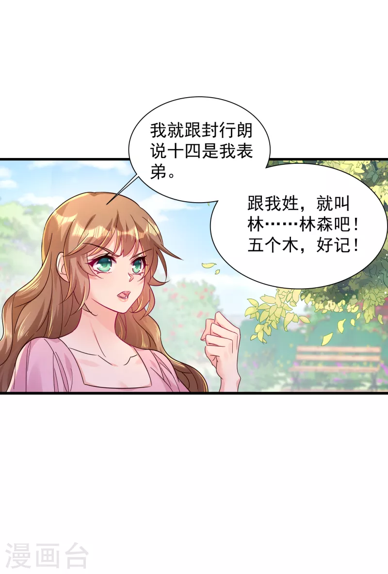 入骨暖婚蜜宠小娇妻漫画全集_入骨暖婚蜜宠小娇漫画,第396话 林森……表弟？2图