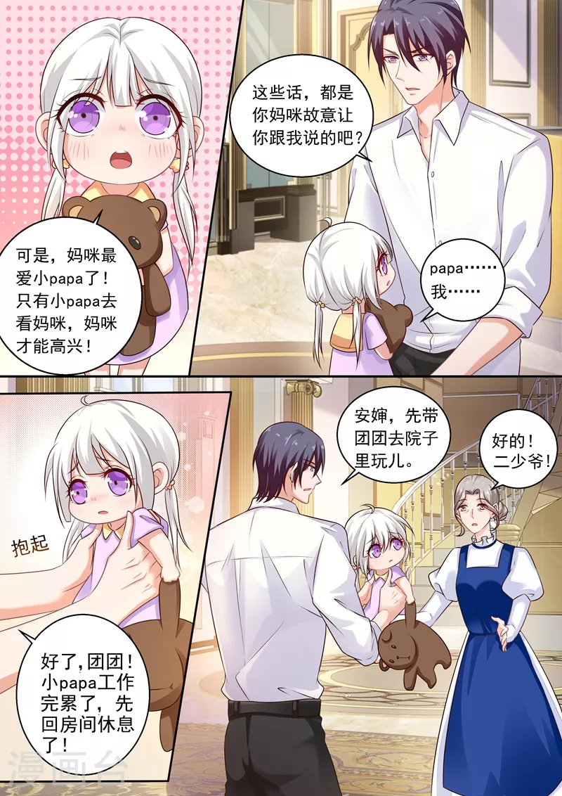 入骨暖婚:三爷的心尖前妻漫画,第239话 封行朗要参加认亲仪式？2图