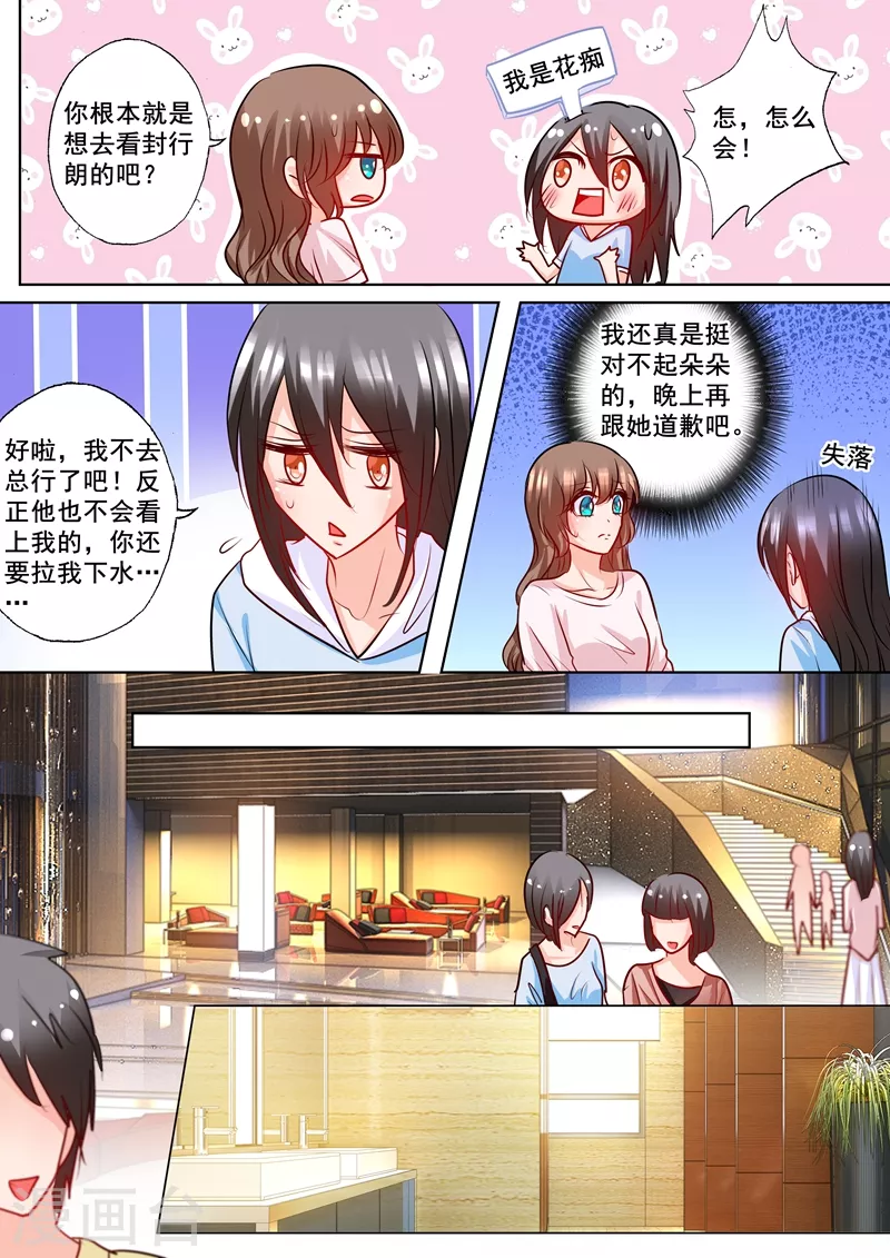 入骨暖婚免费阅读全文漫画,第174话 雪落怀孕了！1图