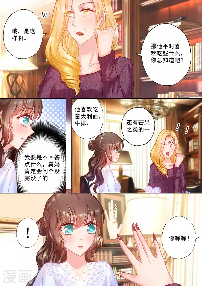 入骨暖婚封行朗和林雪落结局漫画,第32话 畅销产品封行朗1图