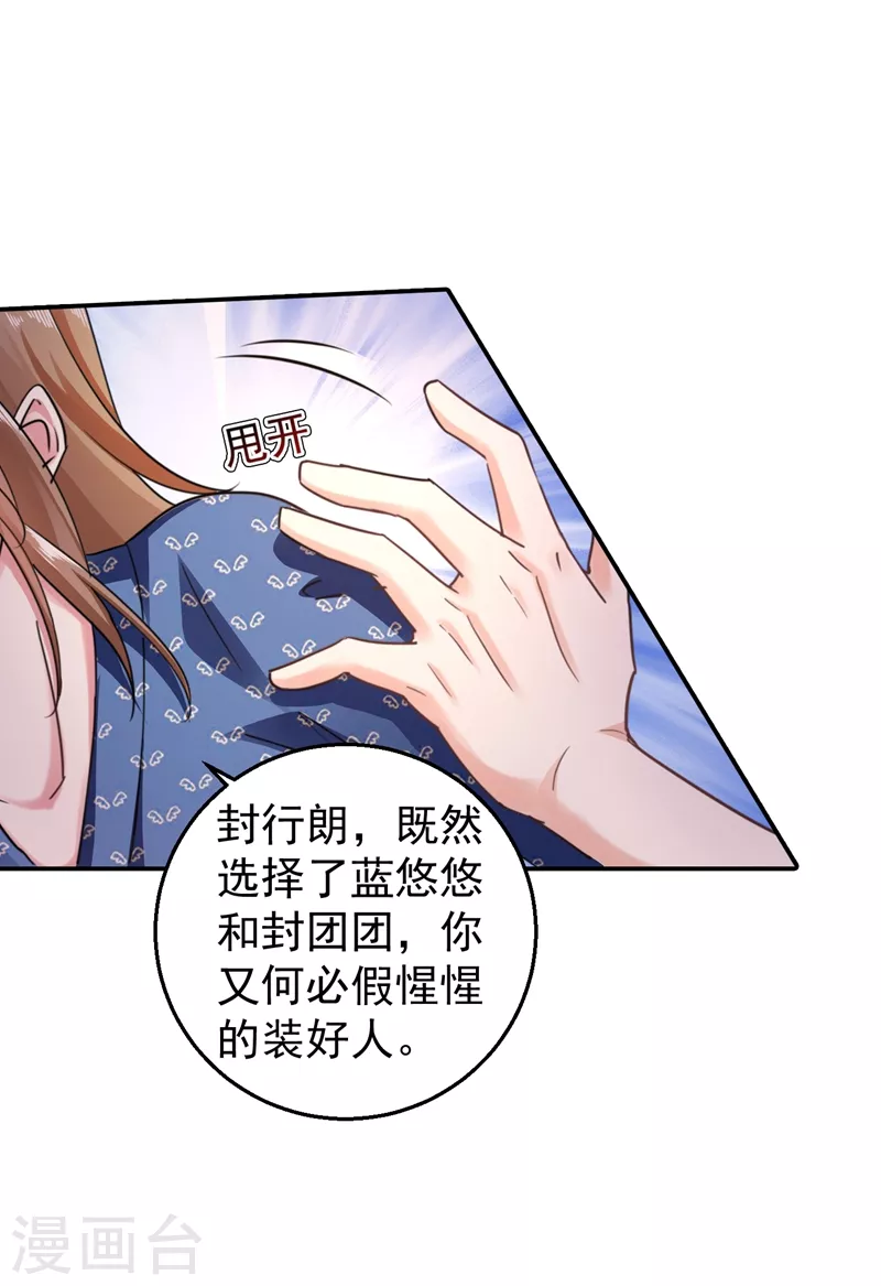 入骨暖婚三爷的心尖前妻小说免费阅读漫画,第287话 你儿子就在那扇门后2图