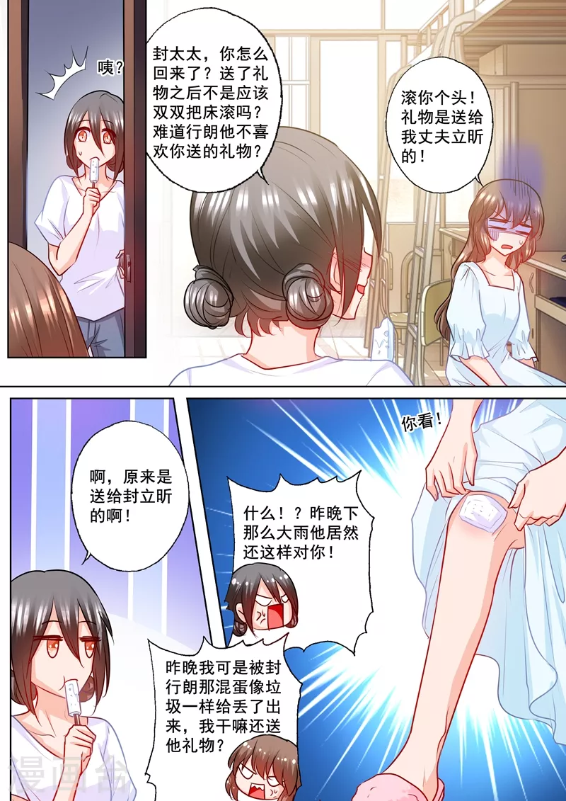 入骨暖婚免费全文阅读漫画,第189话 我很喜欢你的礼物1图