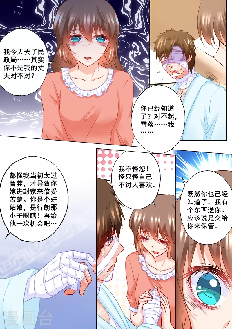 入骨暖婚甜宠萌妻365式漫画,第195话 你不是我丈夫对吗？2图