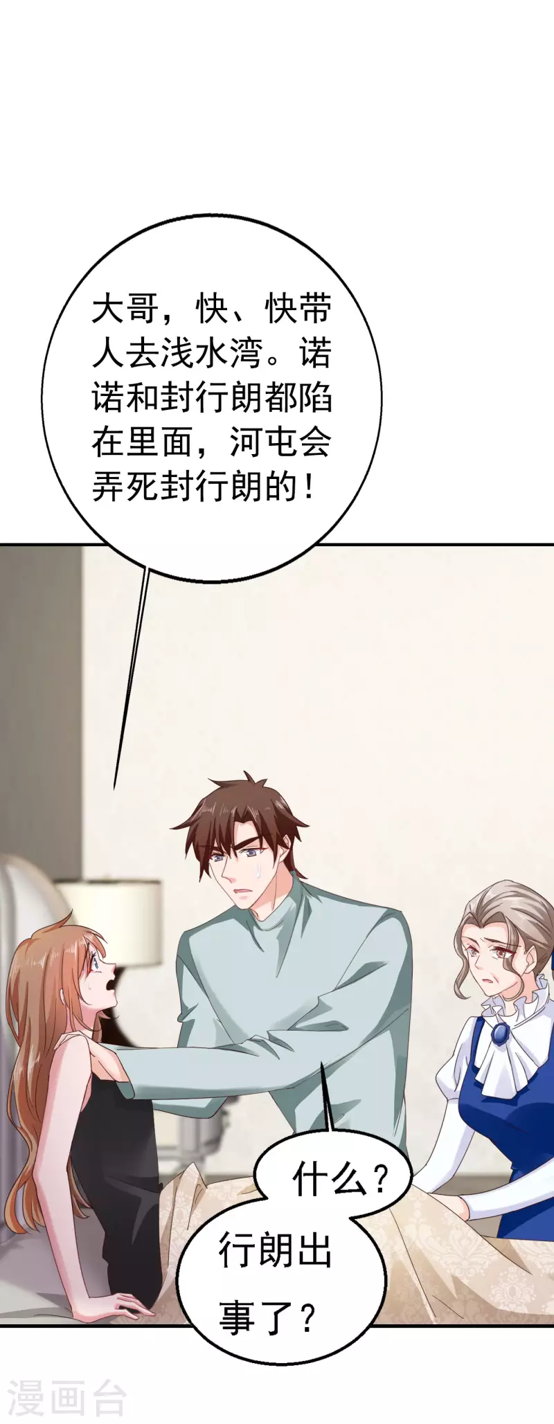 入骨暖婚免费阅读全文漫画,第302话 那你们就搜吧！1图