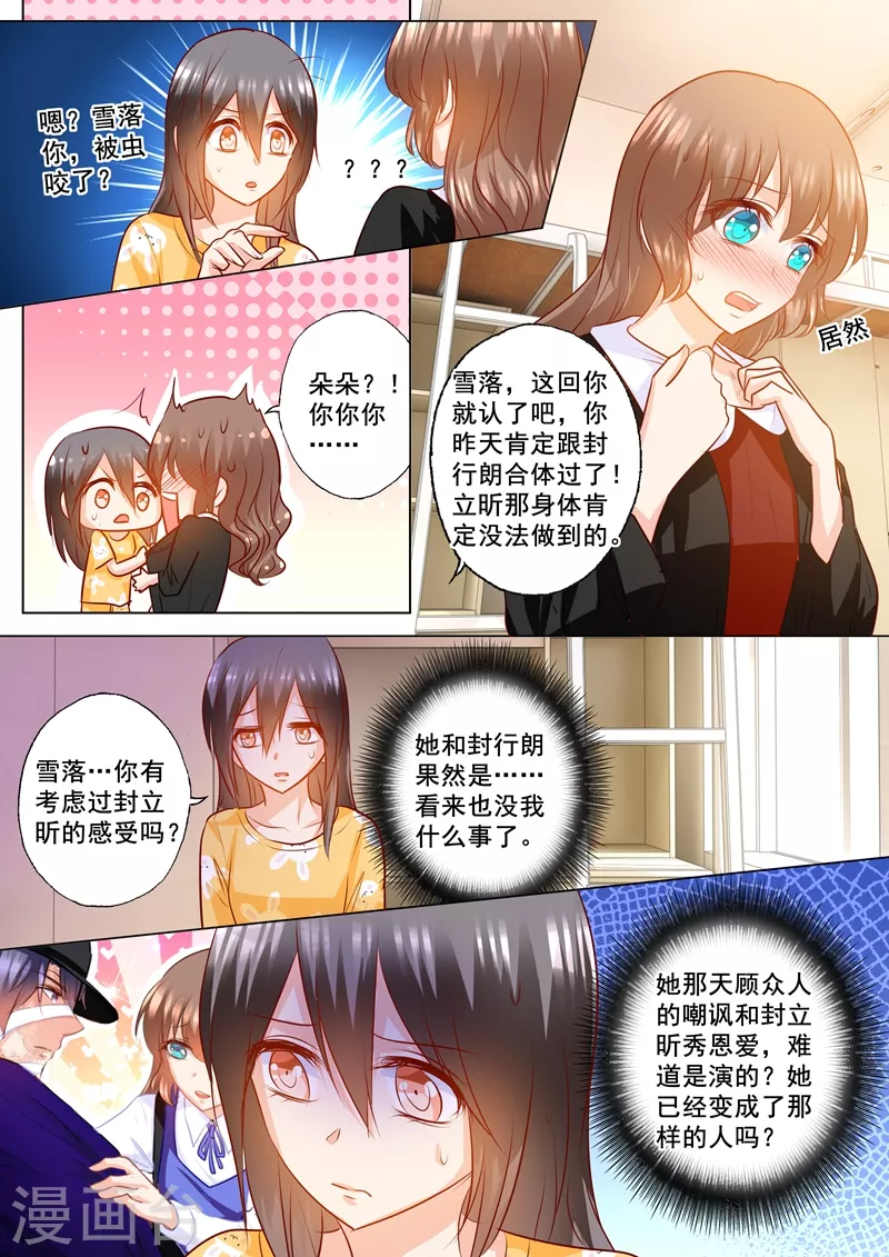 入骨暖婚漫画免费全部漫画,第150话 雪落的疑虑2图