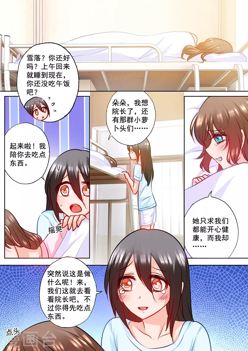 入骨暖婚小说漫画,第178话 坐收渔翁之利1图