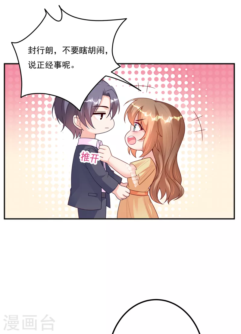 入骨暖婚封行朗当阶下囚漫画,第376话 你是不是该奖励我了1图