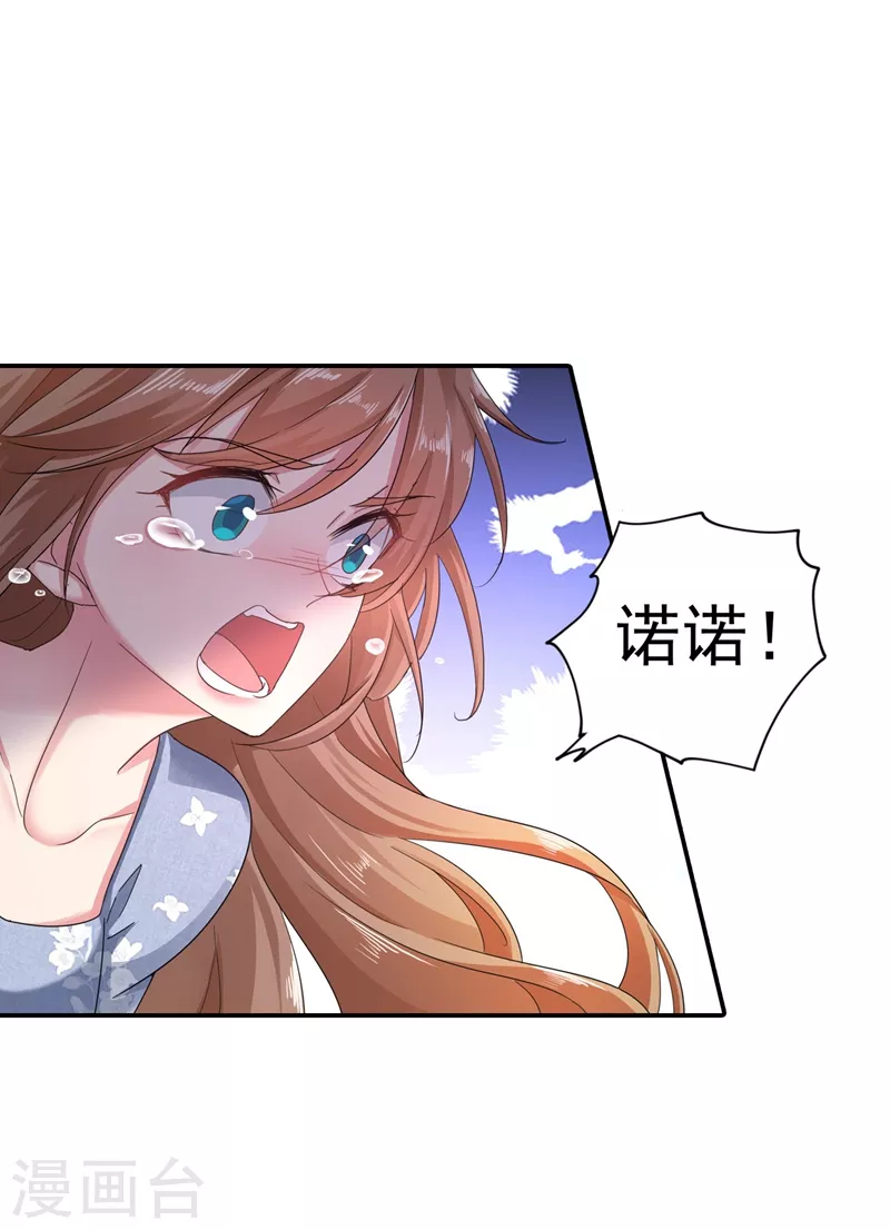 入骨暖婚真人版漫画,第284话 再一次的抛弃2图