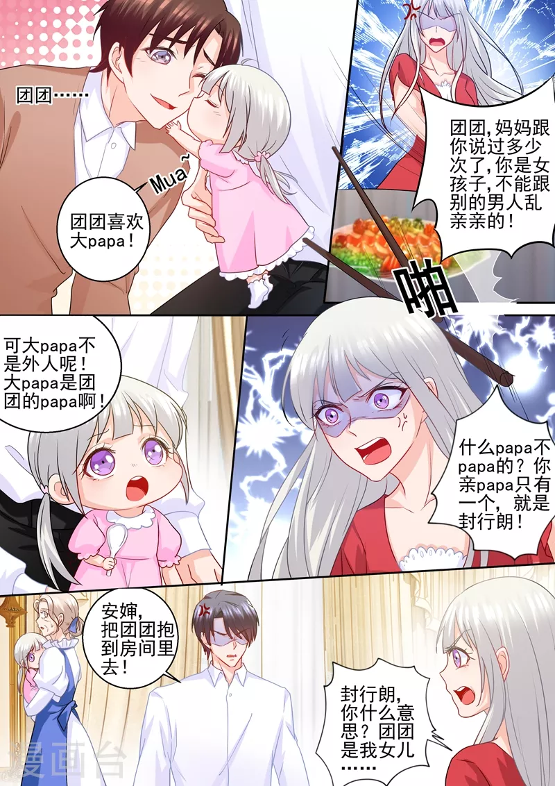 入骨暖婚三爷的心尖前妻小说免费阅读漫画,第232话 我是团团的妈妈！1图