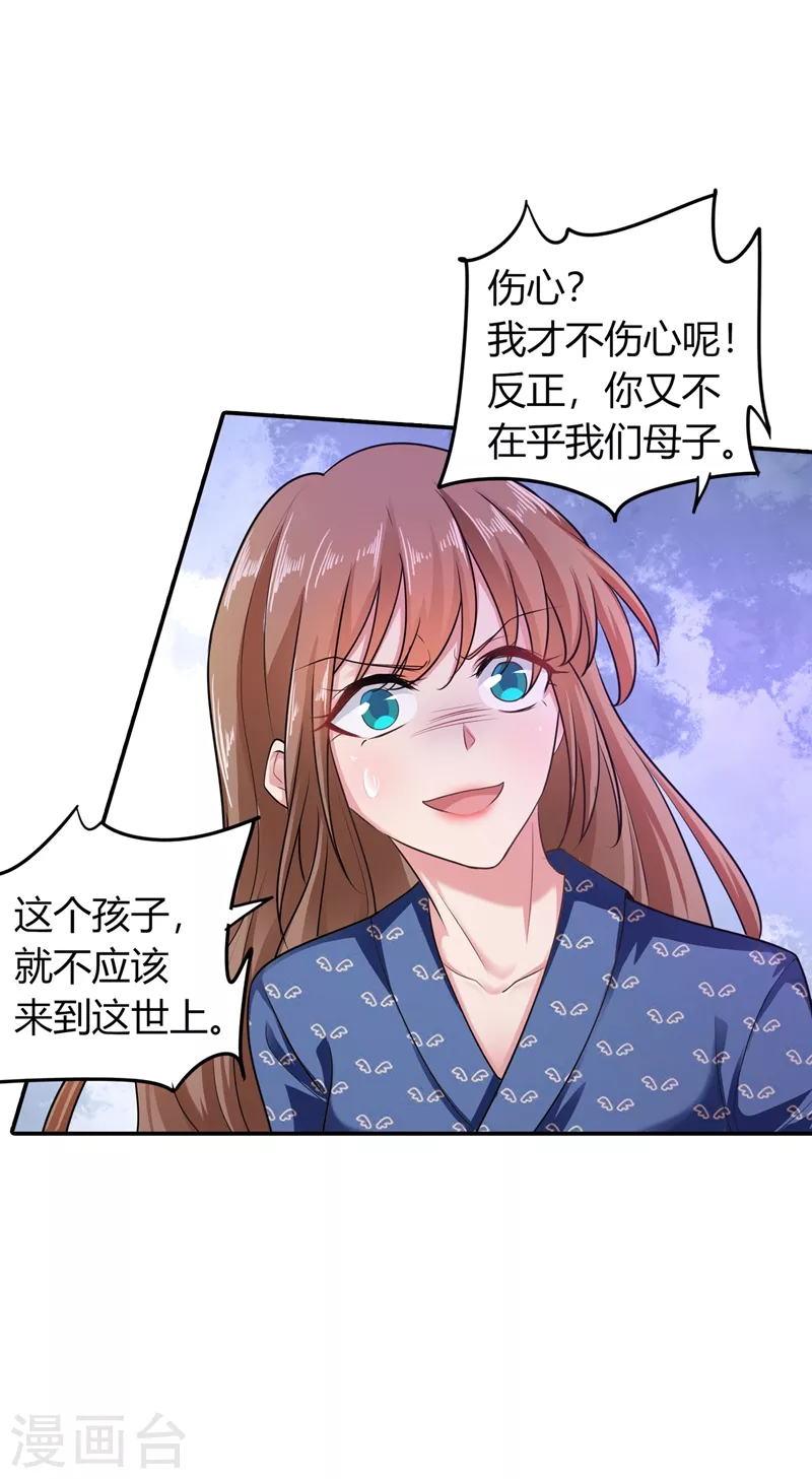 入骨暖婚总裁好好爱漫画,第286话 这是你罪有应得1图