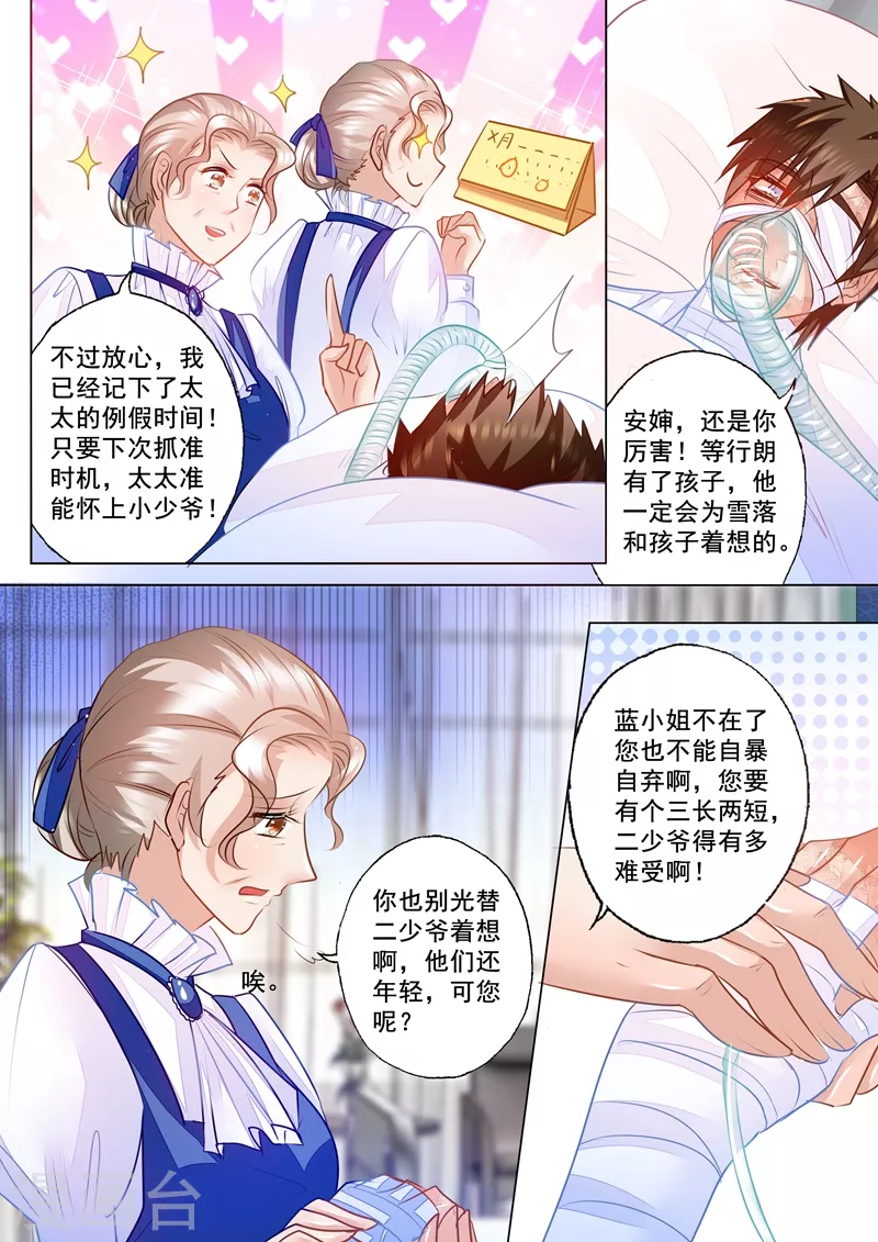 入骨暖婚漫画,第64话 立昕的担忧2图