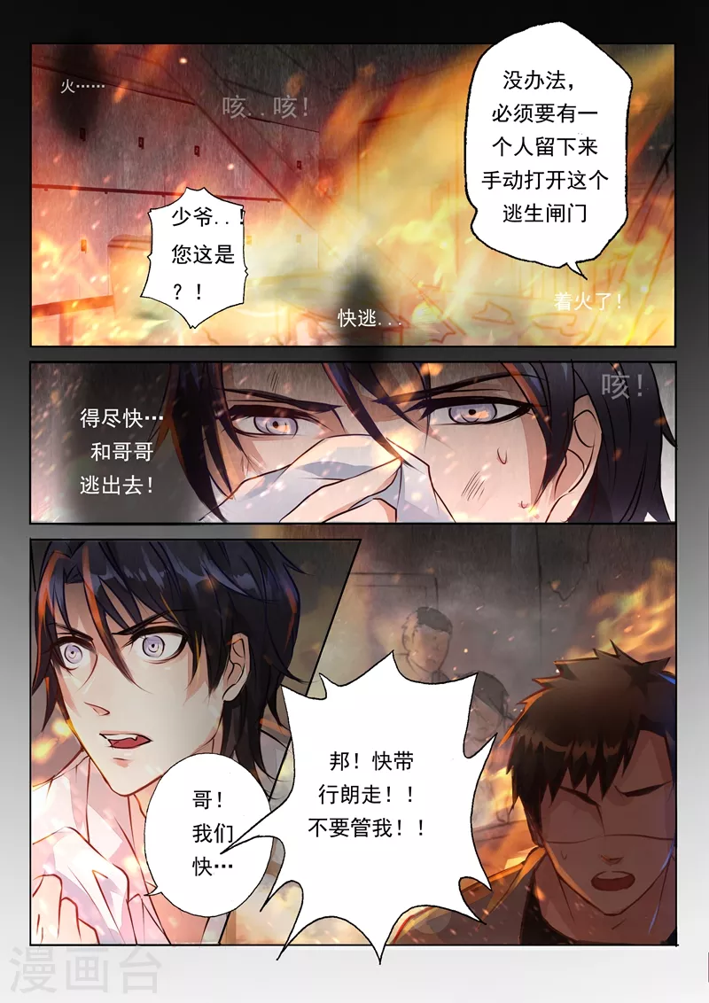 入骨暖婚免费阅读全文漫画,第10话 心中的梦魇1图