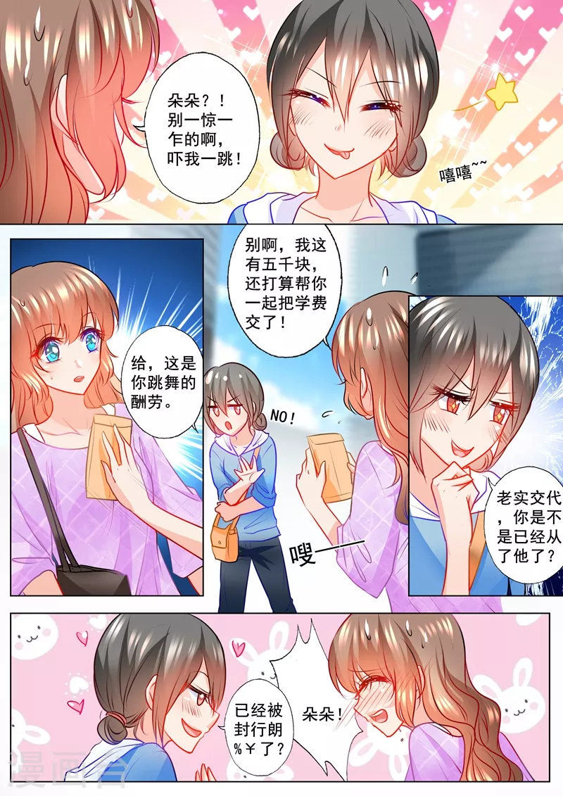 入骨暖婚漫画,第120话 开学啦1图