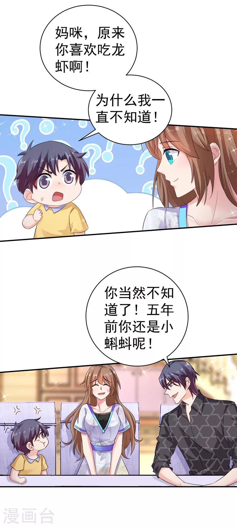 入骨暖婚漫画,第273话 雪落母子睡哪个房间？1图