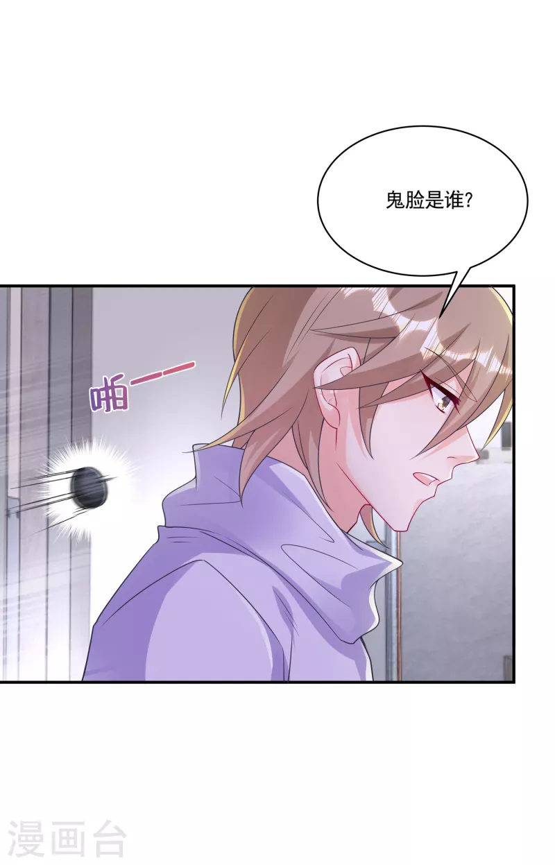 入骨暖婚漫画免费全部漫画,第386话 我们都被某个人耍了2图