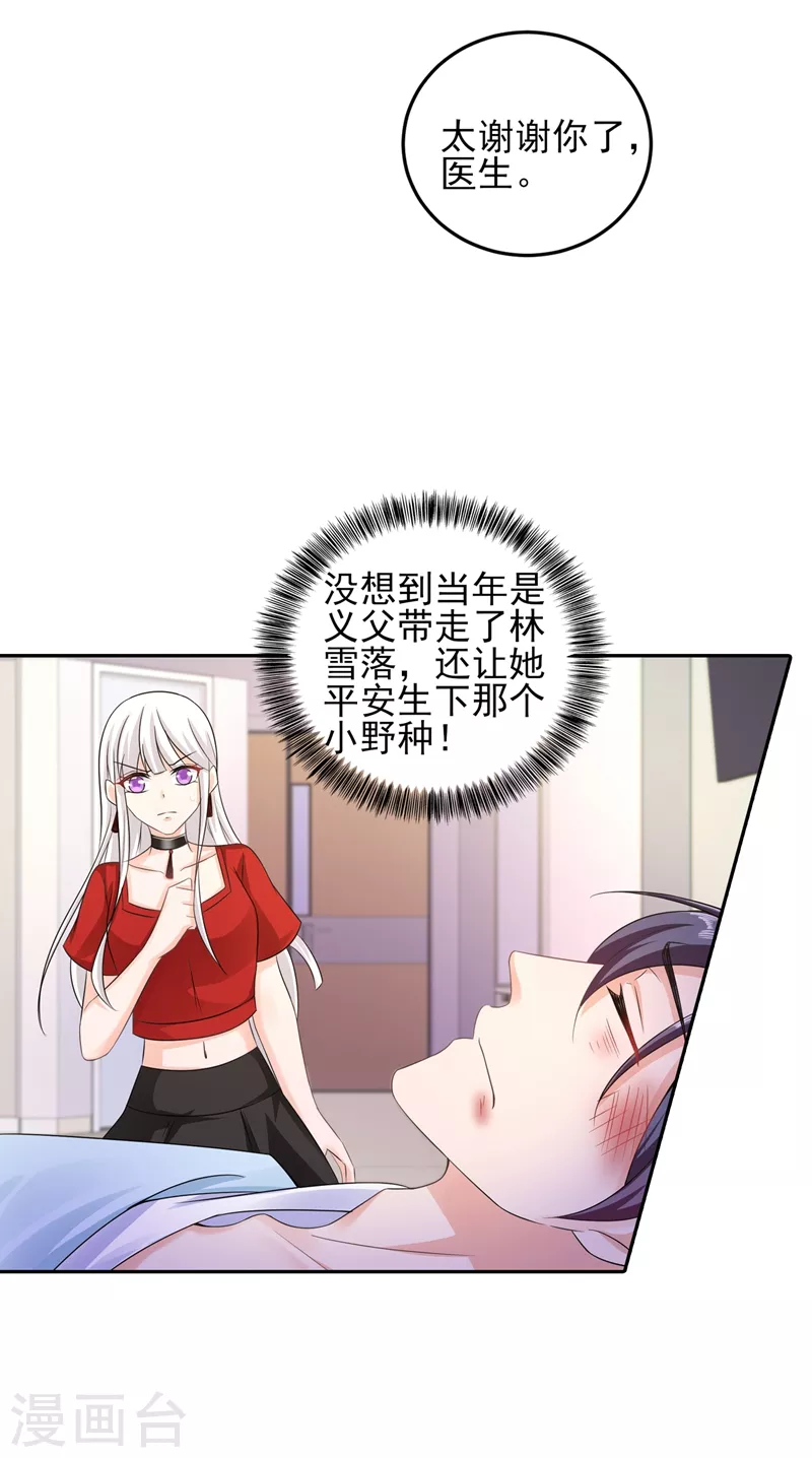 入骨暖婚小说视频漫画,第258话 让父子俩互相厮杀！1图