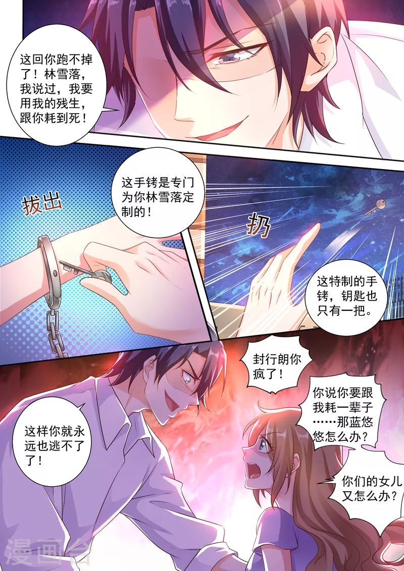 入骨暖婚免费阅读全集漫画漫画,第244话 你还爱我吗？1图