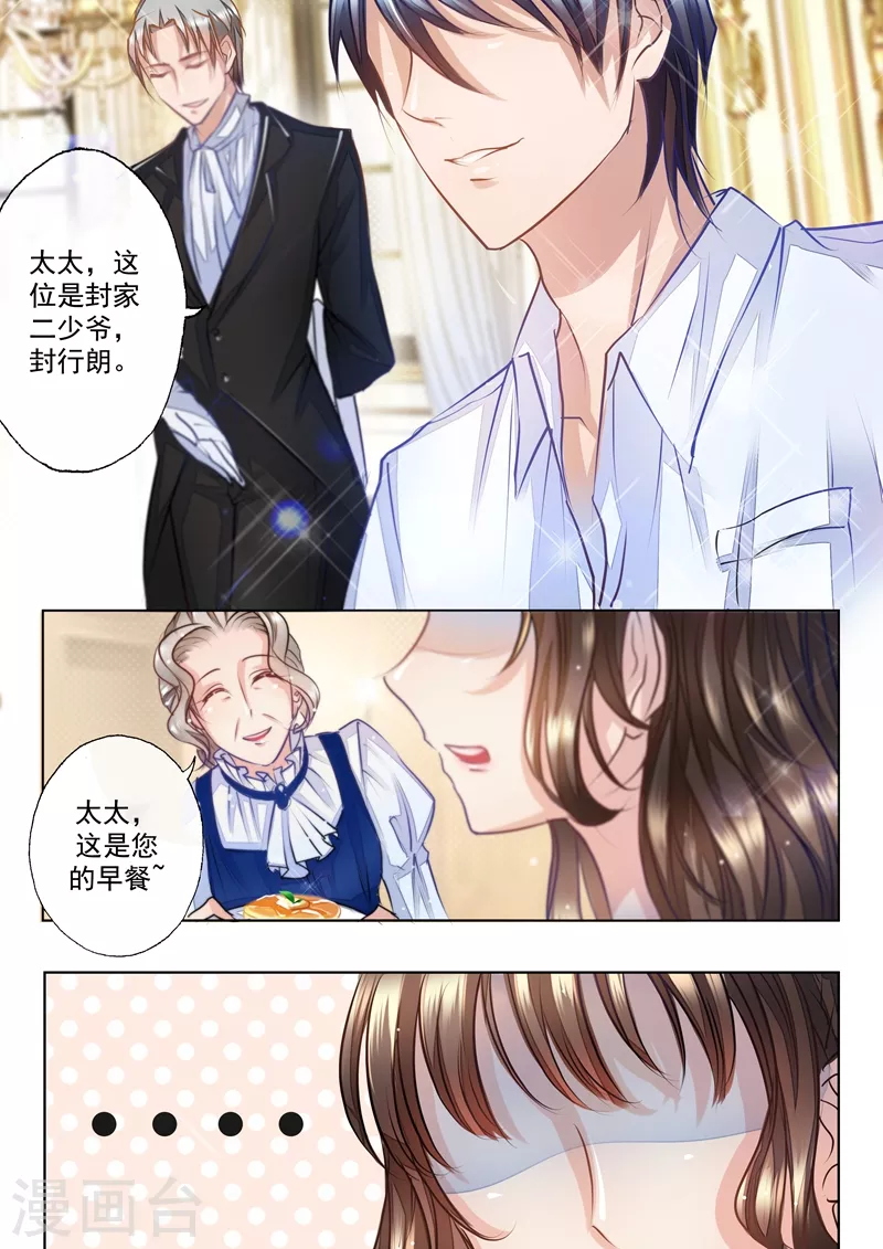 入骨暖婚漫画免费全部漫画,第3话 春春春……心荡漾？1图