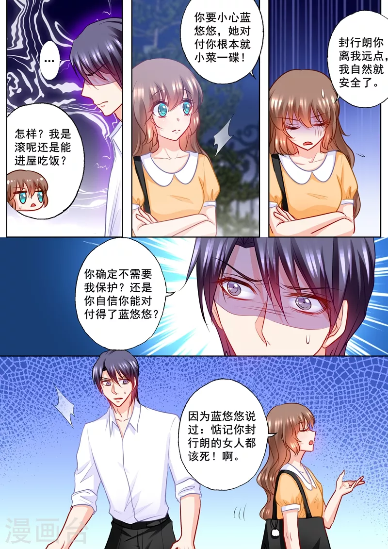 入骨暖婚小说全文免费阅读漫画,第190话 我不爱他！2图