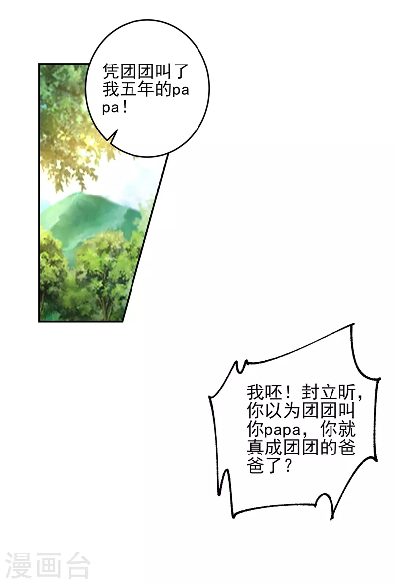 入骨暖婚免费阅读漫画,第256话 封行朗他不敢撞！2图