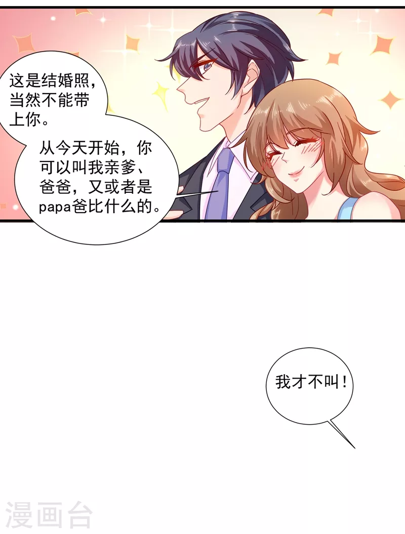 入骨暖婚漫画全集免费漫画,第348话 今天开始叫我亲爹吧2图