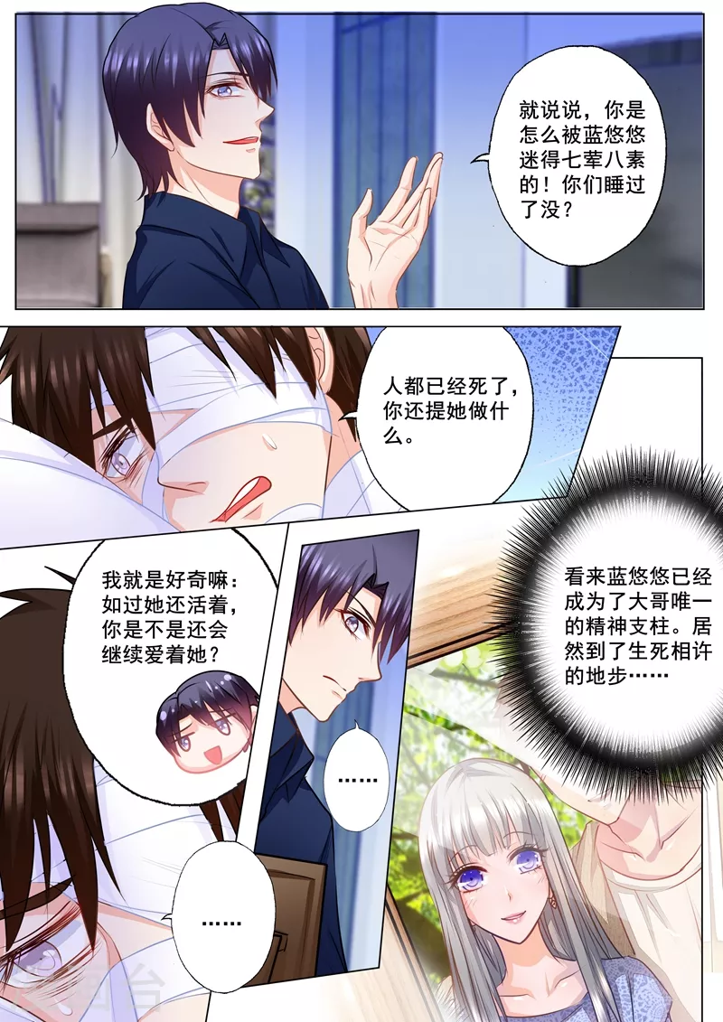 入骨暖婚:蜜宠小娇妻免费观看漫画,第142话 行朗，你会后悔的！2图