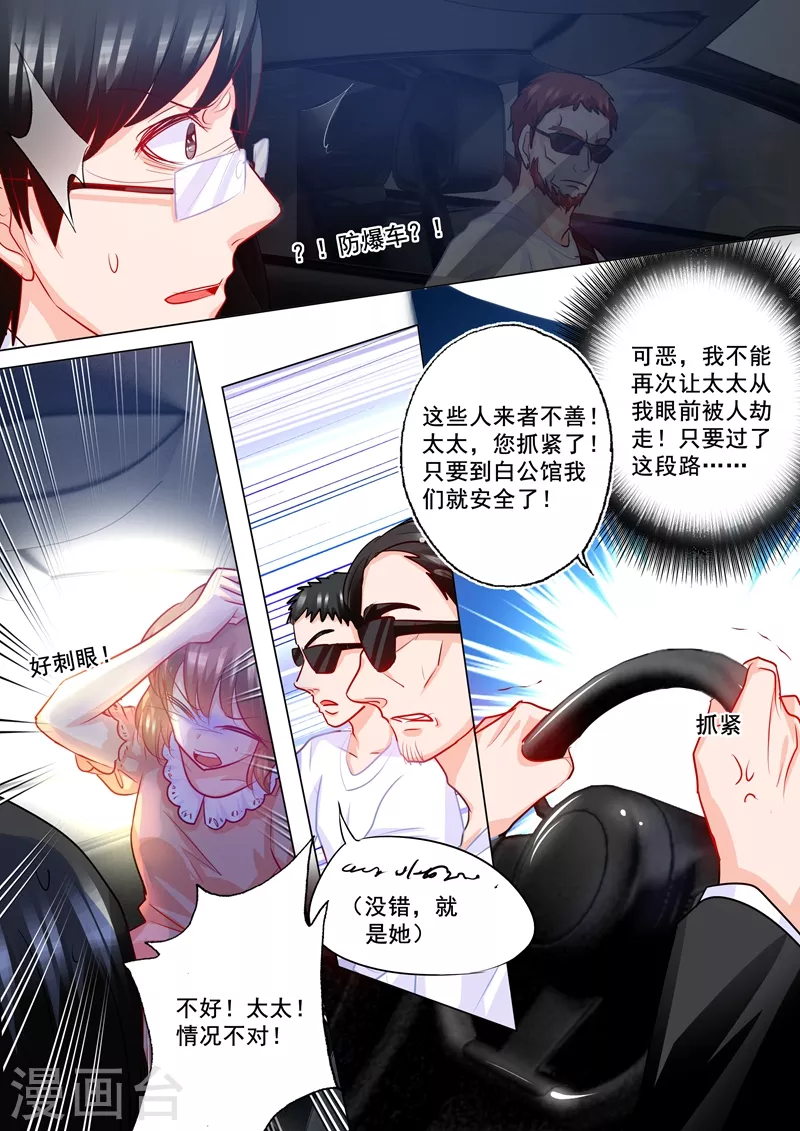 入骨暖婚免费阅读全集漫画漫画,第204话 雪落被河屯劫走了！1图